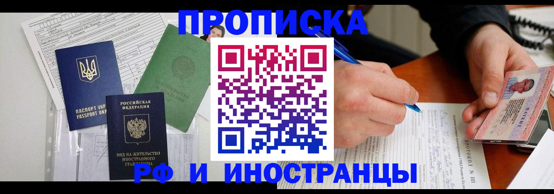 прописка для школы в Никольске