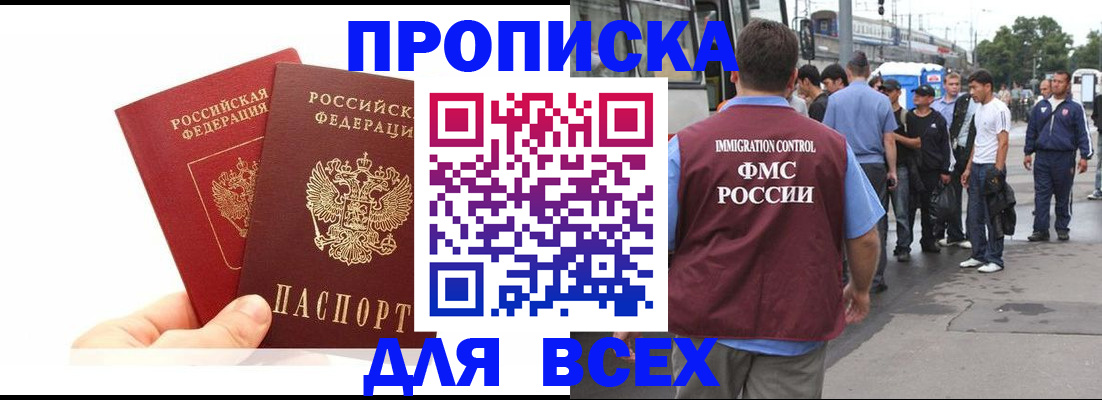 прописка в квартире в Никольске