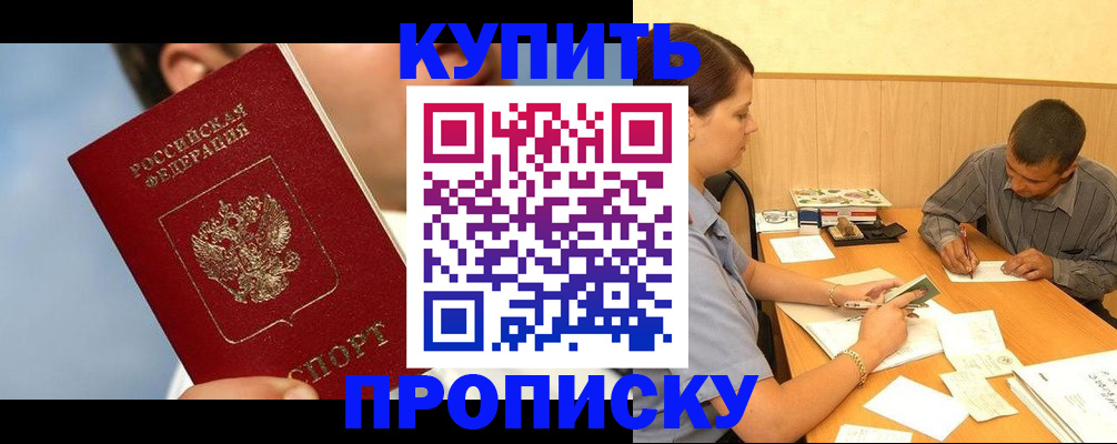 прописка гарантия в Никольске