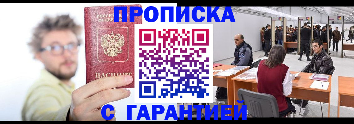 прописка в Никольске