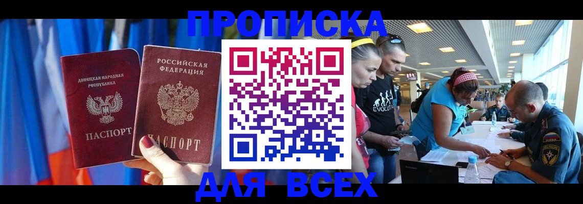 прописка для работы в Никольске