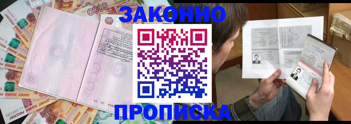 прописка для школы в Никольске